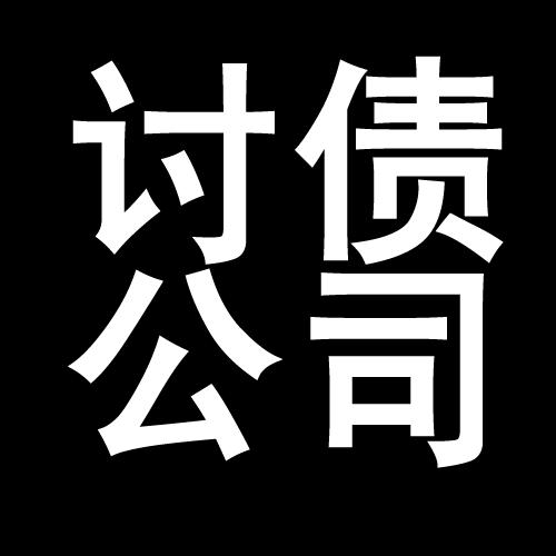 湛河讨债公司教你几招收账方法